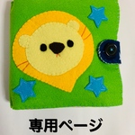 tm-momochan様専用ページ