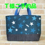 Ｔ様ご予約品　スター　国語辞典バッグ