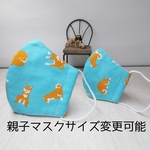【送料無料】親子お揃いマスク　柴犬
