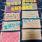 夏用ひんやりマスク★選べる２枚セット★ノーズワイヤー入プリーツマスク