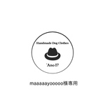 maaaaayooooo様専用
