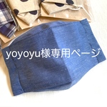 yoyoyu様専用ページ 子供用 立体マスク