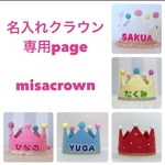 yuki199002さま ベビークラウン