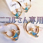 ニコルさん専用ページ