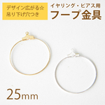 フープピアス パーツ