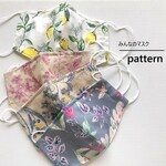 【立体マスク】フィルターポケット・不織布・ノーズワイヤー付き☆みんなのマスクpattern