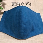 夏仕様⭐︎インディゴカディマスク①⭐︎藍染⭐︎受注製作