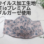 抗ウイルス加工生地使用・ハンドメイド立体マスク（field of flower・ピンク）