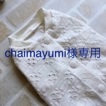 chaimayumi様専用