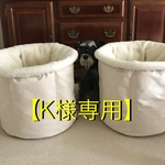【K様専用】わんこをだめにするかもしれないベッド