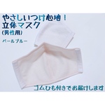 【好評につき追加作成しました！】オフィスにぴったり！！立体マスク(男性用)