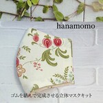 立体マスク　マスクキット　大人用