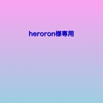 リボン各種