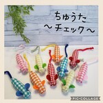保育士の手作り おもちゃ 10匹のネズミ 人形 チェック