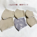 ＊rika5257様　専用ページ＊