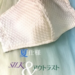 セットでお得に‼︎夏使用＊シルク&アウトラスト＊マスク