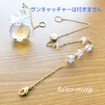 2way仕様が可能になる☆サンキャッチャーの延長チェーン【サンキャッチャー】