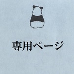 C様　ご予約分