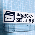 宅配ボックス　ステッカー5