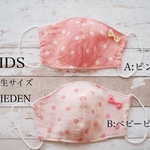 【KIDS立体マスク】小学生サイズ  かわいいドッド柄