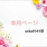 専用ページ