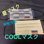 ★２枚セットひんやりマスク★ノーズワイヤー入プリーツ