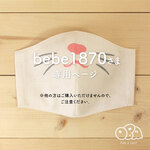 bebe1870さま専用ページ