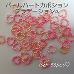 【142】パールハートカボショングラデーションa　50pcs♡
