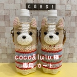 coco&lulu様⑅︎◡̈︎*専用カート