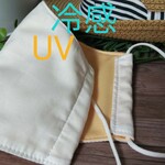 冷感マスク 表も裏も接触冷感生地！！