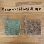 yummy3486様専用＊洗剤のいらない麻タワシ　4枚セット