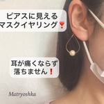 《18日まで再モニター募集》マスクイヤリングゆらゆらフープ選べるカラーパール