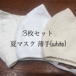 1set インナー立体マスク お得な3枚セット(whiteset)小花柄 レース生地 ドットレース 女性用 白マスク
