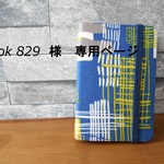 ☆ saok 829 様　オーダー品　☆