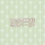 CredoANNE様専用ページ*
