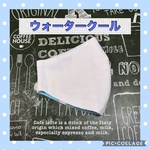 (再販)Ａ.ウォータークール ★ひんやり★立体マスク　幅広タイプ　冷感　普通サイズ