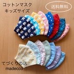 立体マスク　キッズサイズ