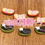 yuina0629様専用　アマビエ豆　ヨゲンノトリ豆