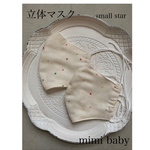 small star 立体マスク　L、LLサイズ