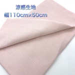  ❤︎高島ちぢみ・涼感生地❤︎ピンク❤︎幅約110ｃｍ×50cm♥サンプル生地付き♥