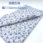  ❤︎高島ちぢみ・涼感生地❤︎ブルーの小薔薇柄❤︎幅約110ｃｍ×50cm♥サンプル生地付き♥①