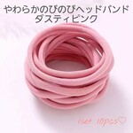 【161】やわらかのびのびヘッドバンド　ナイロンヘッドバンド　10pcs♡　素材