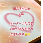 お名前ポエム、サプライズ、大切な方へ