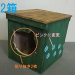 【受注生産 C23】2箱セット　小ぶりサイズの木製ねこハウス　キャットハウス　半分サイズ