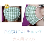 ※専用出品です※  大人用 マスク ハンドメイド  natural green チェック 布マスク  