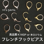 選べる 2color 3ペア フレンチフックドロップピアス ( K16GP, 本ロジウム ) 
