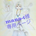 [オーダー] メッセージイラスト(mana‐t様専用)