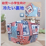 子供マスク🐳接触冷感マスク🇺🇸オシャレにひんやり！　マスク
