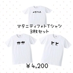 【送料無料】【新品】マタニティフォト Tシャツ 白 メンズ サイズ プレゼント