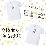 【送料無料】【新品】マタニティフォト Tシャツ 白 メンズ サイズ プレゼント